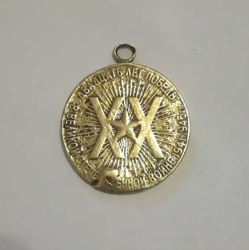 продается медаль ХХ продается медаль ХХ