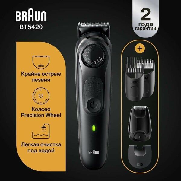 Триммер электрический Braun BT5420 / 39 установок длины / 2 насадки-гр