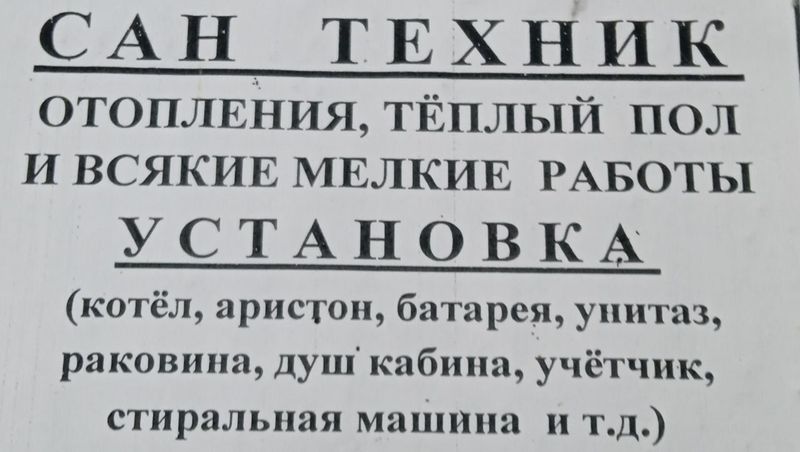 Ремонт и стройка