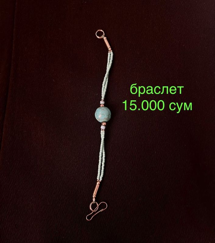 браслет натуральный 15.000 сум