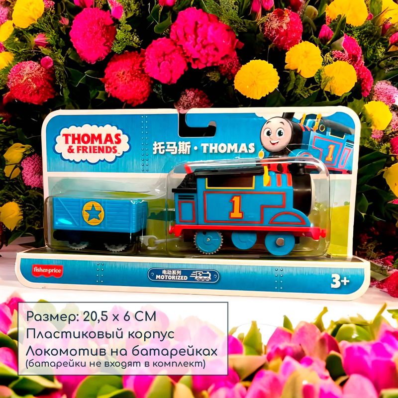 Большие паровозики Thomas and Friends