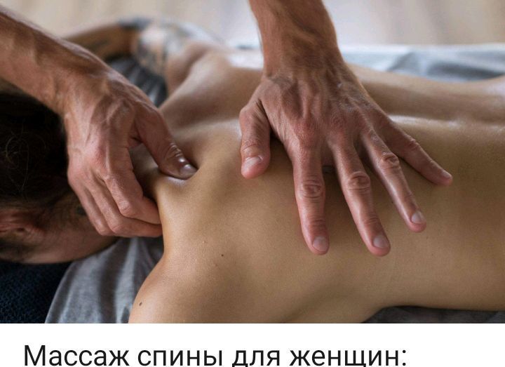 Массаж для женщин