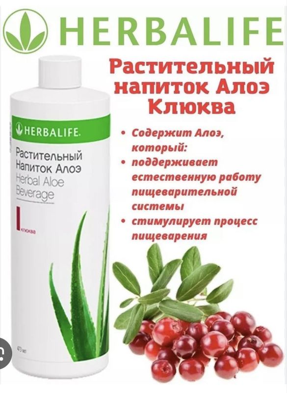 Herbalife aloe 220 ming som