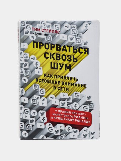 Прорваться сквозь шум Прорваться сквозь шум