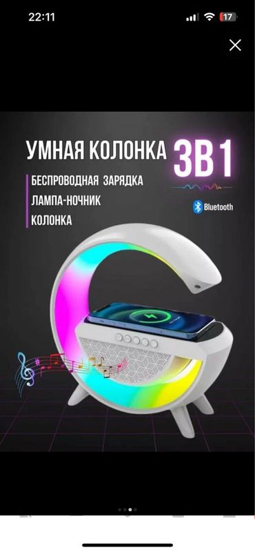 Умная колонка RGB, ночник, беспроводная зарядка для телефона