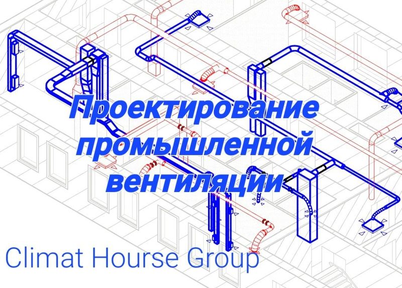 Изготовлением вентиляции все виды Изготовлением вентиляции все виды