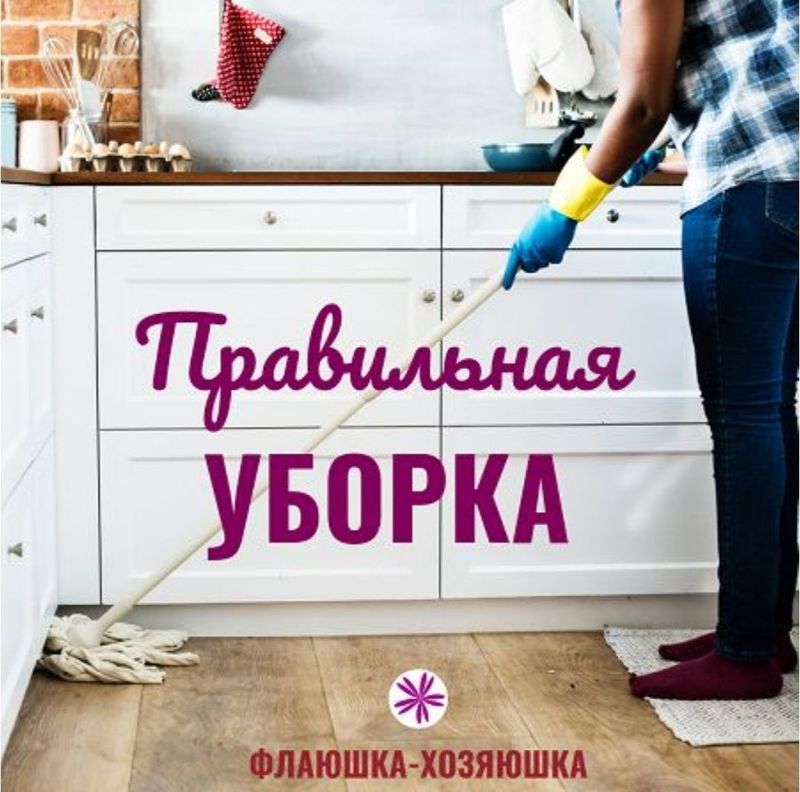 Уборка в квартире доме даче офис. Генеральная уборка квартир Уборка в квартире доме даче офис. Генеральная уборка квартир