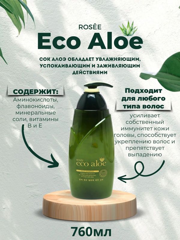Eco Aloe shampun. Эко Алое шампунь для волос Eco Aloe shampun. Эко Алое шампунь для волос