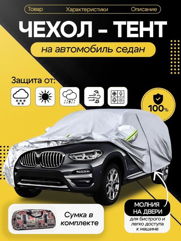 Avtomobillar uchun himoya tent g'ilofi 2025 Avtomobillar uchun himoya tent g'ilofi 2025