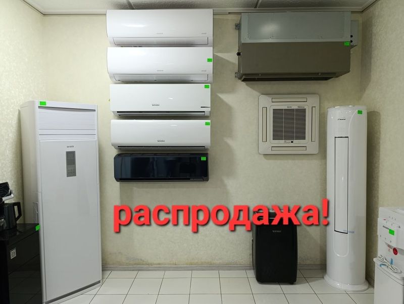 Кондиционер по выгодной цене! Кондиционер по выгодной цене!