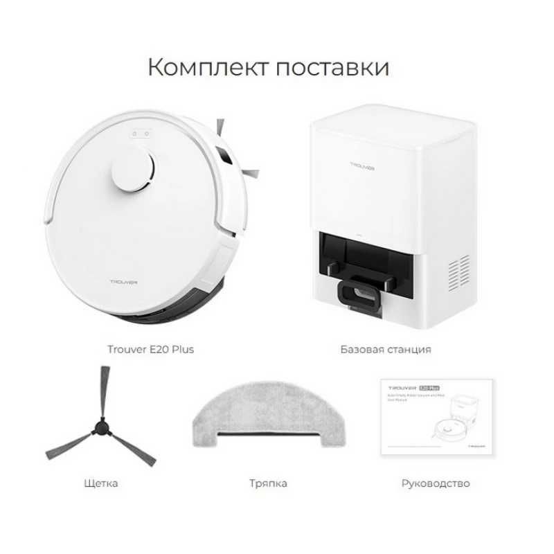 Робот-пылесос Dreame Trouver E20 pro, гарантия 1 год, доставка на дом. Робот-пылесос Dreame Trouver E20 pro, гарантия 1 год, доставка на дом.