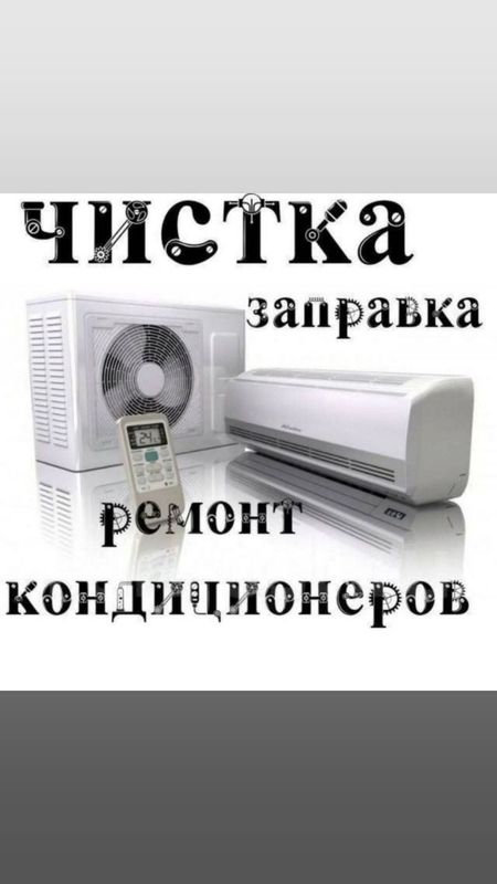Установка, ремонт, заправка кондиционеров чистка профилактика Установка, ремонт, заправка кондиционеров чистка профилактика