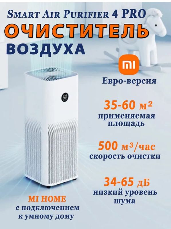 Воздухоочиститель Xiaomi 4 pro очиститель воздуха havo tozalagich Воздухоочиститель Xiaomi 4 pro очиститель воздуха havo tozalagich