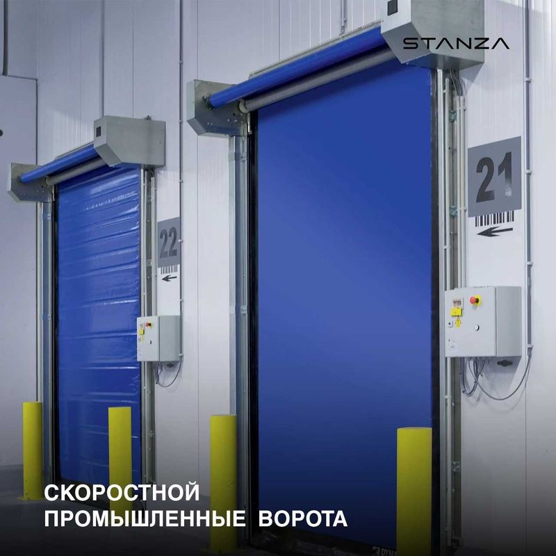 Скоростные промышленные ворота | Ворота для склада и цеха Скоростные промышленные ворота | Ворота для склада и цеха