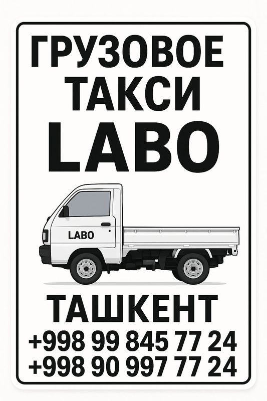 Грузовое такси