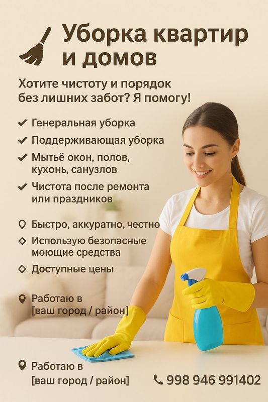уборка уборка