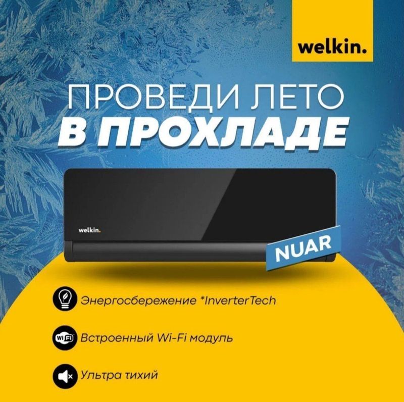 Кондиционер welkin Nuar 12 inverter Кондиционер welkin Nuar 12 inverter