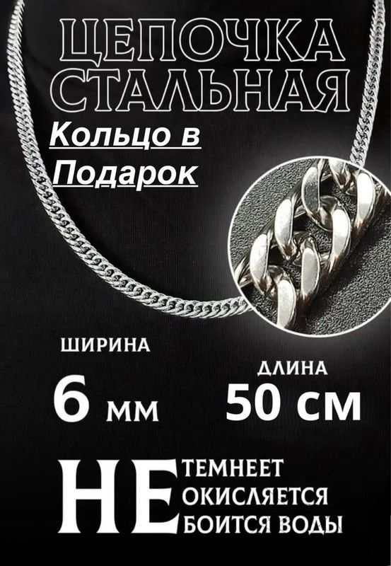 Цепочка мужская, Стальная + кольцо в подарок Цепочка мужская, Стальная + кольцо в подарок