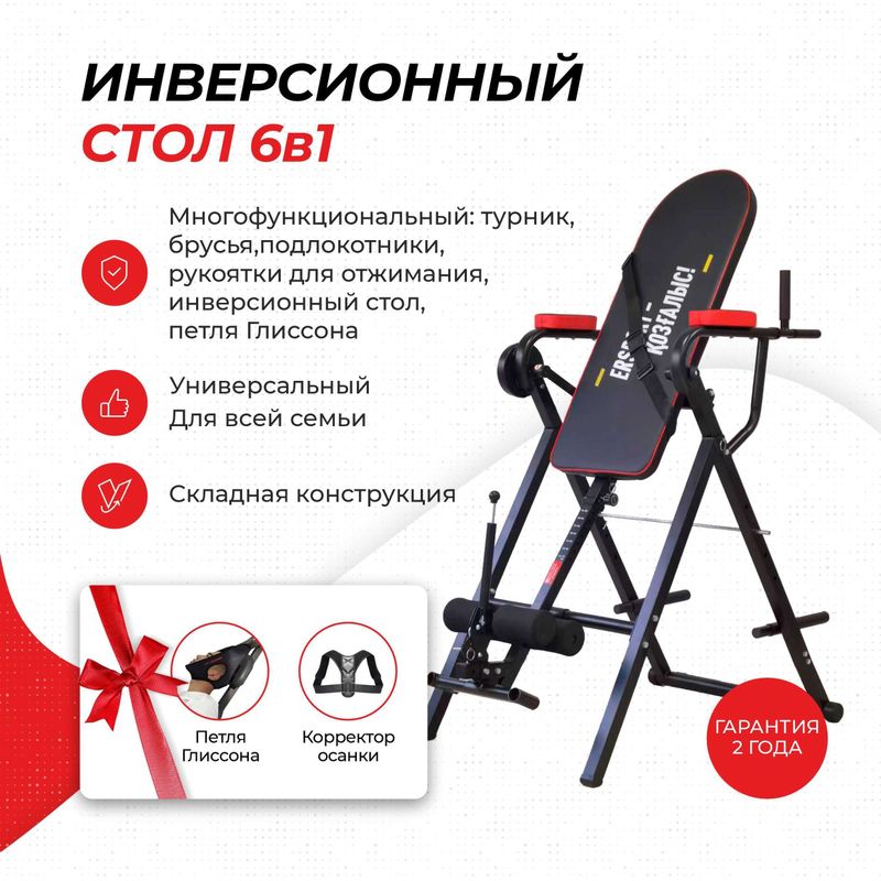 6 ta funktsiyaga ega inversiya stoli / Инверсионный стол 6в1 6 ta funktsiyaga ega inversiya stoli / Инверсионный стол 6в1