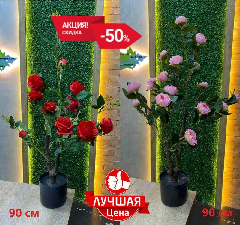 Искусственные деревья (цветы) - 90 см со скидкой