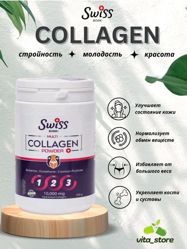 Swiss Bork Multi Collagen Powder, 330 gr