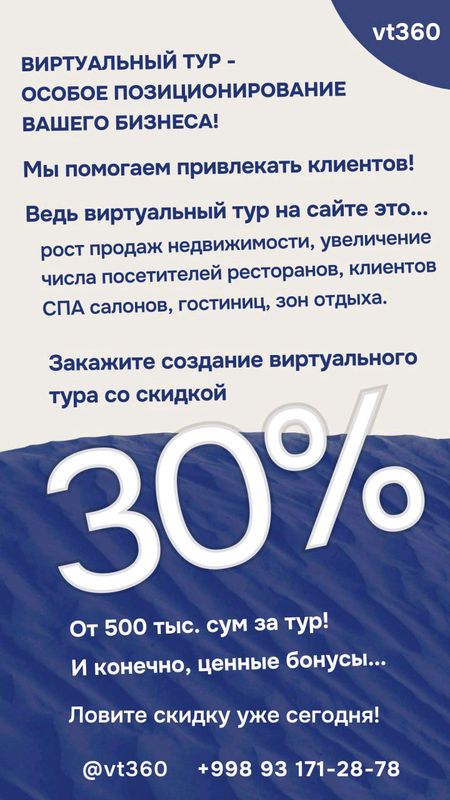 Создаём виртуальные туры. Скидки! Создаём виртуальные туры. Скидки!