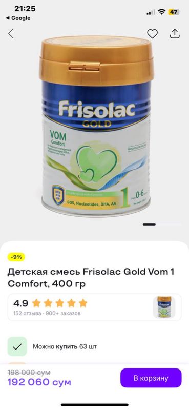 Frisolac gold vomcomfort ochilgan yaxshi saqlangan