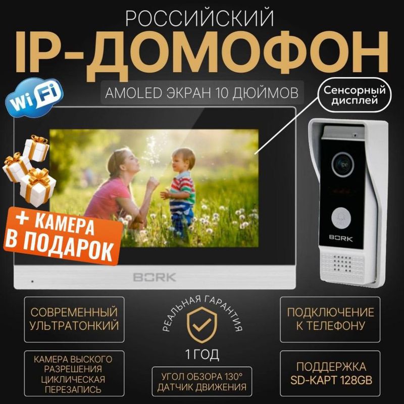 Ip ВидеоДомофон BORK 86111 RU Ip ВидеоДомофон BORK 86111 RU