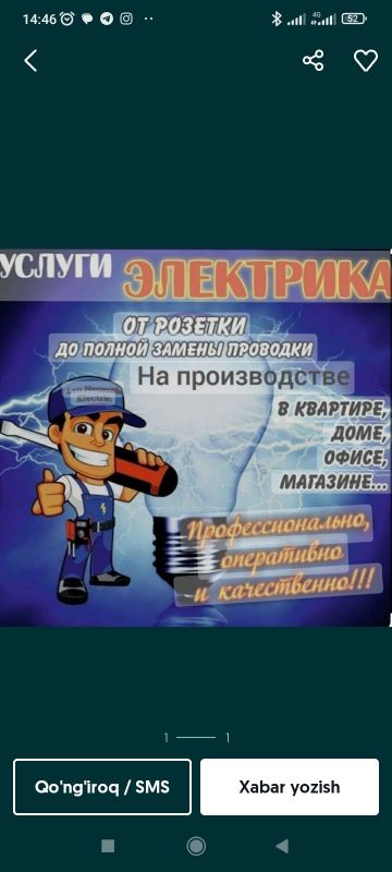 Elektrik xizmati chaqiruvga tez javob Elektrik xizmati chaqiruvga tez javob
