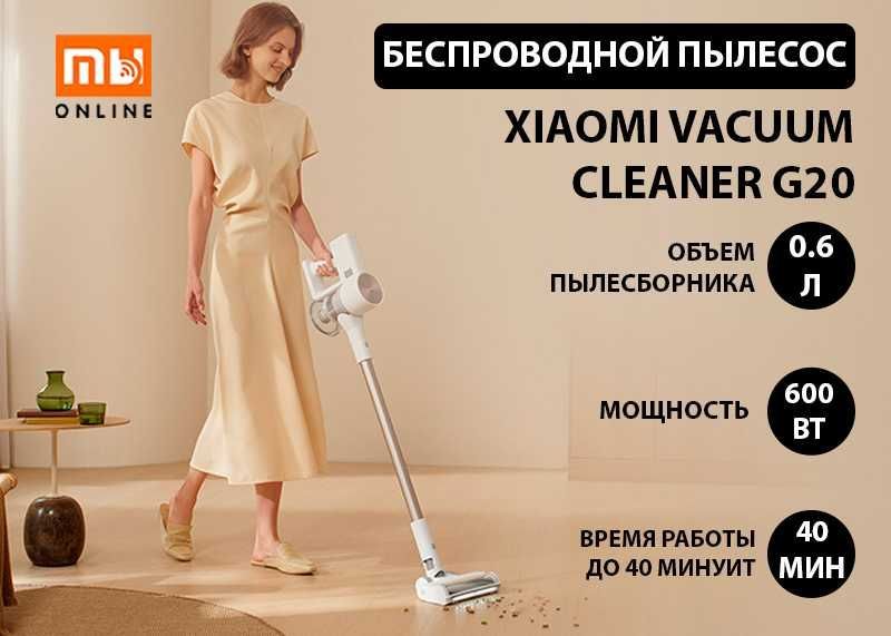 Беспроводной пылесос Xiaomi Vacuum Cleaner G20 (EU, белый)