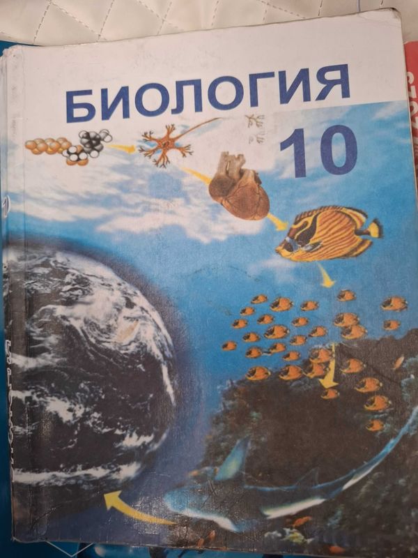 Биология 10 класс 2017 год