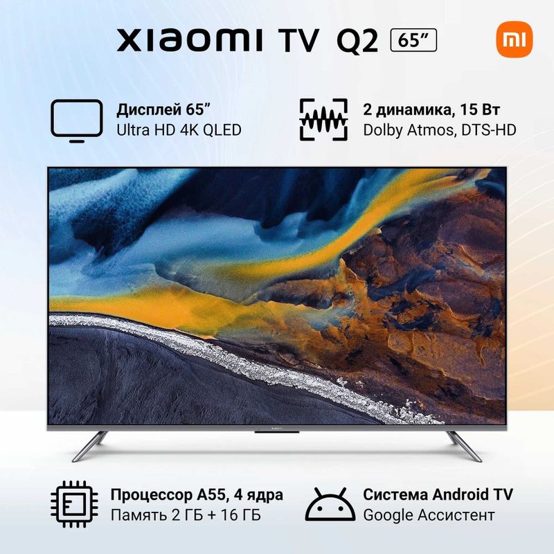 Телевизор Xiaomi Mi TV 65. Q2. QLed Доставка + прошивка