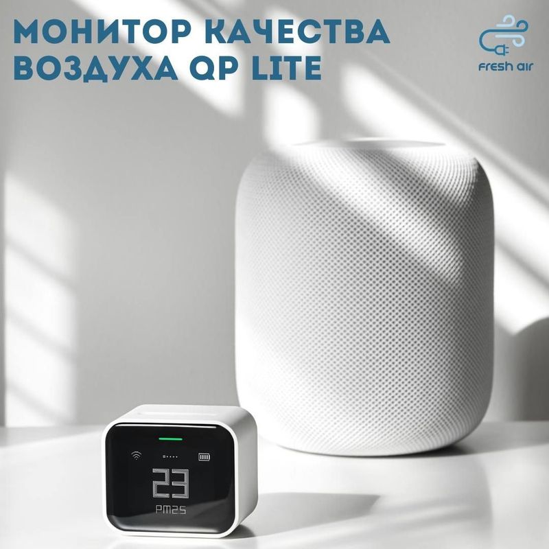 Монитор качества воздуха 5 в 1 QP Lite!