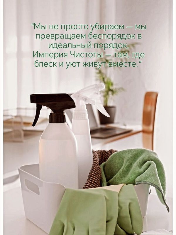 Клининг Уборка квартир Качественно