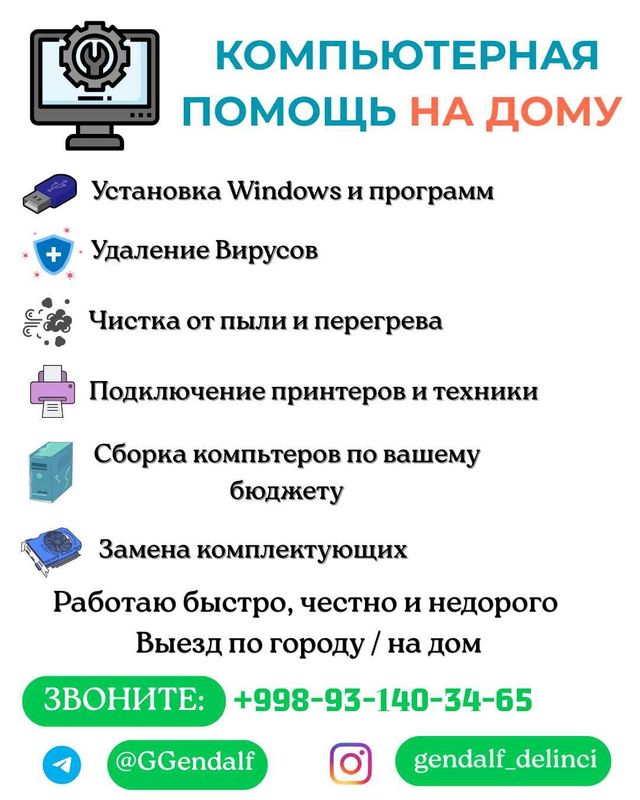 Компьютерная помощь на дому — установка Windows, чистка, сборка ПК