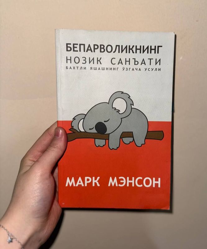 Бепарволикнинг нозик саньати Бепарволикнинг нозик саньати