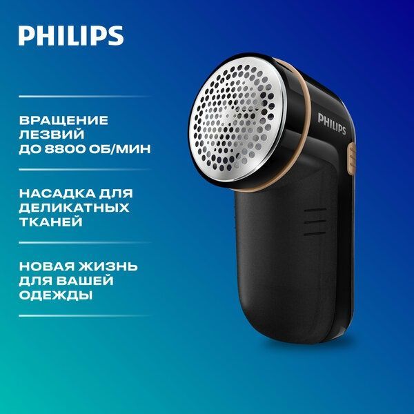 Машинка для удаления катышков Philips GC026/80