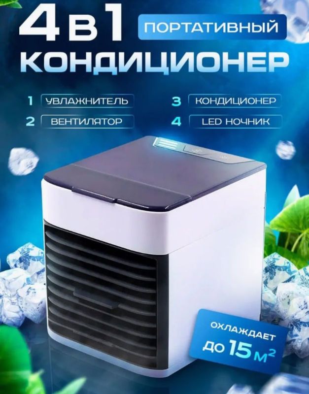 Мини кондиционер сотилади