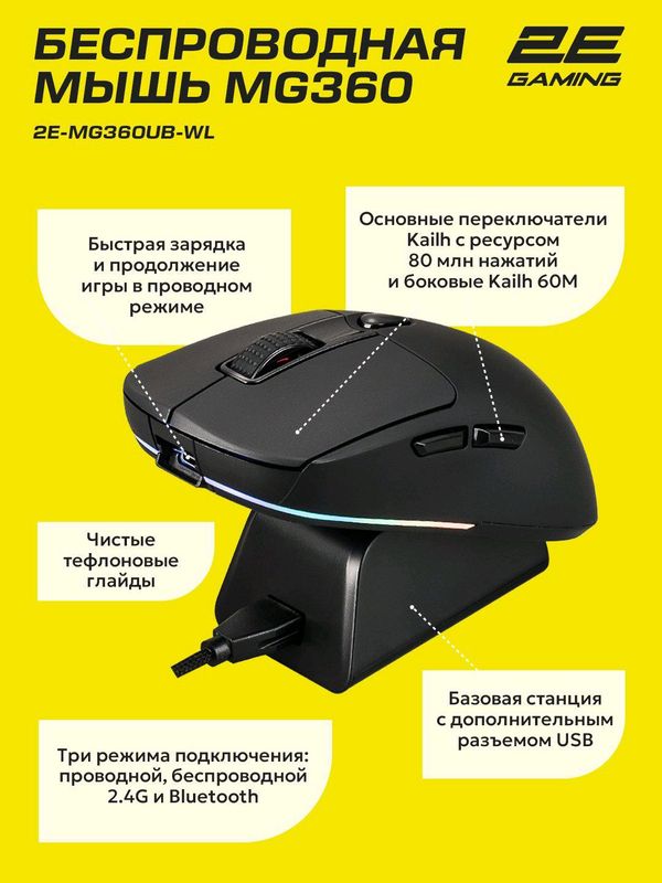 Мышь беспроводная 2E Gaming MG 360 Wireless Мышь беспроводная 2E Gaming MG 360 Wireless