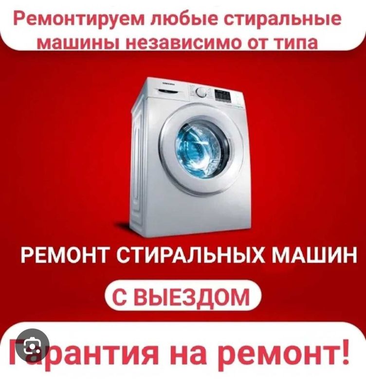 Ремонт стиральных машин по всему Ташкенту. Работаем боле 10 лет. Ремонт стиральных машин по всему Ташкенту. Работаем боле 10 лет.