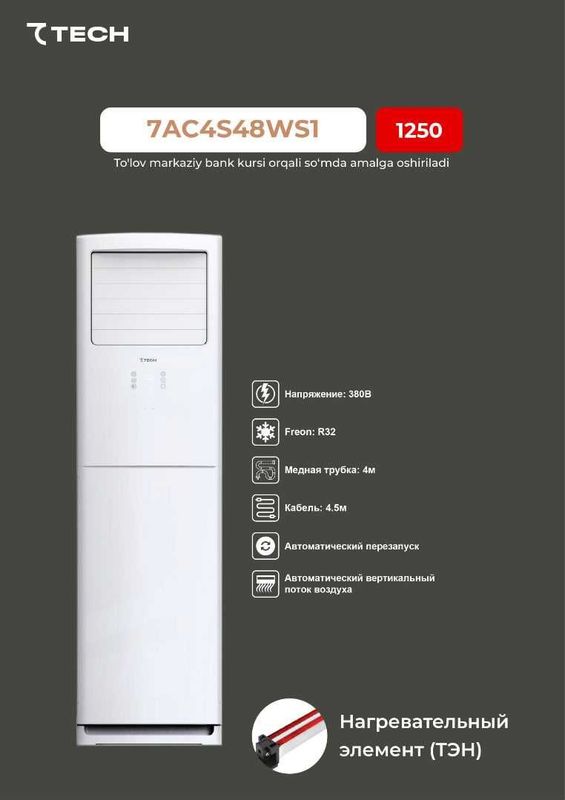 Колонный Кондиционер 7TECH 48* Inverter 135-265V + Гарантия + доставка Колонный Кондиционер 7TECH 48* Inverter 135-265V + Гарантия + доставка