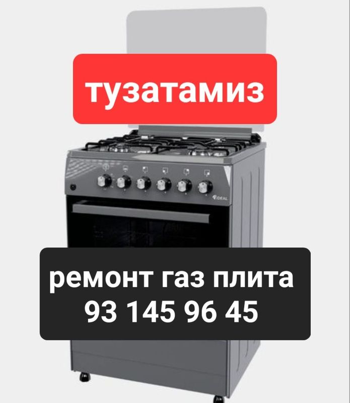 Ремонт газ плита газовы установка электр плита ремонт запчасти Гефест
