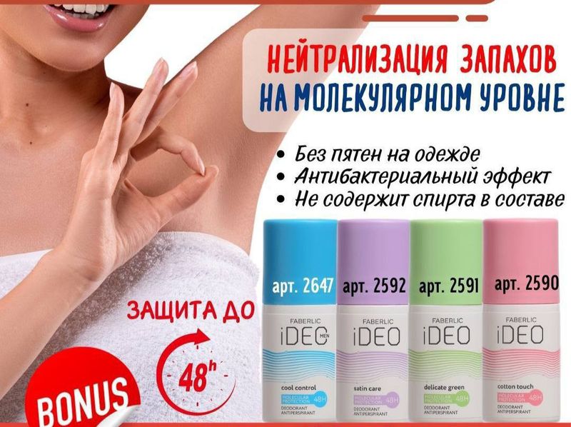 IDEO sharikli antiperspirantlar