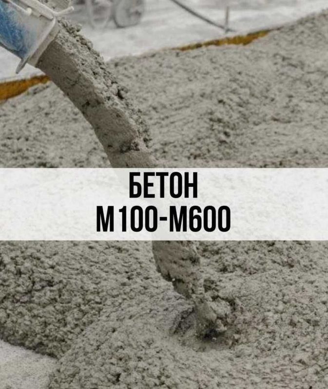 Бетон, товар бетон, цемент бетон, битон мишалка, beton, sement, biton