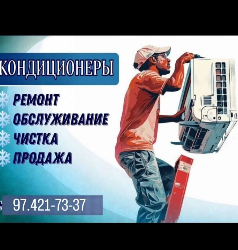Установка и профилактика кондиционера Установка и профилактика кондиционера