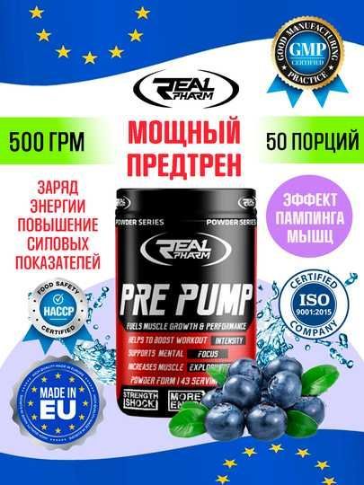 Real Pharm Pre Pump-предтренировочный комплекс ,энергия, фокус,пампинг
