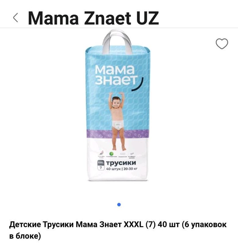 Памперсы+Трусики Памперсы+Трусики