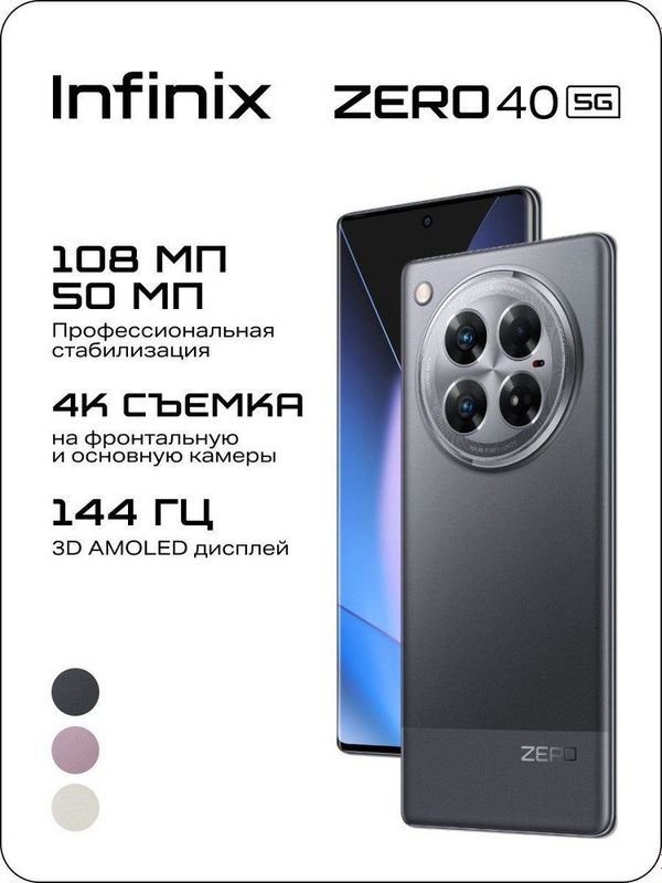 Смартфон Infinix zero 40 5G 12+12/256 rock black Смартфон Infinix zero 40 5G 12+12/256 rock black