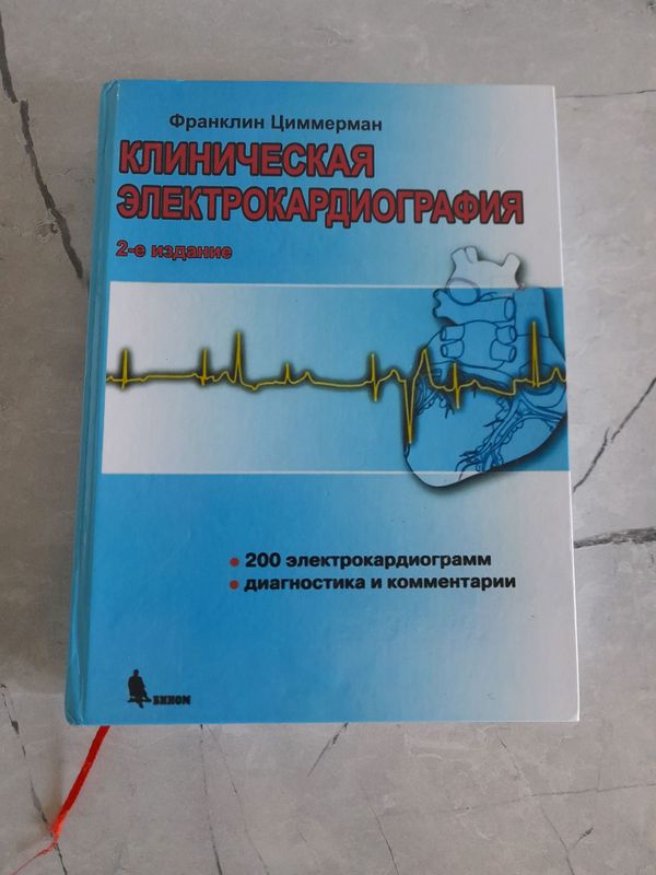 Kitob.Клиническая Электрокардиография 2-е издание Kitob.Клиническая Электрокардиография 2-е издание
