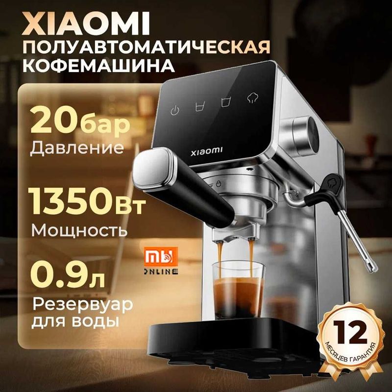 Полуавтоматическая кофемашина Xiaomi Espresso Machine (EU) Полуавтоматическая кофемашина Xiaomi Espresso Machine (EU)